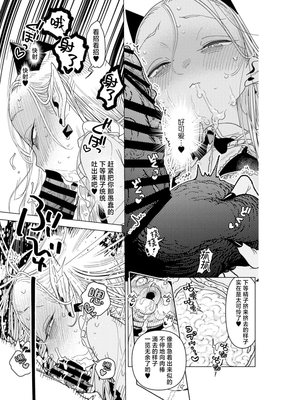 魔族千金玛玛大小姐坠入爱河 第13页