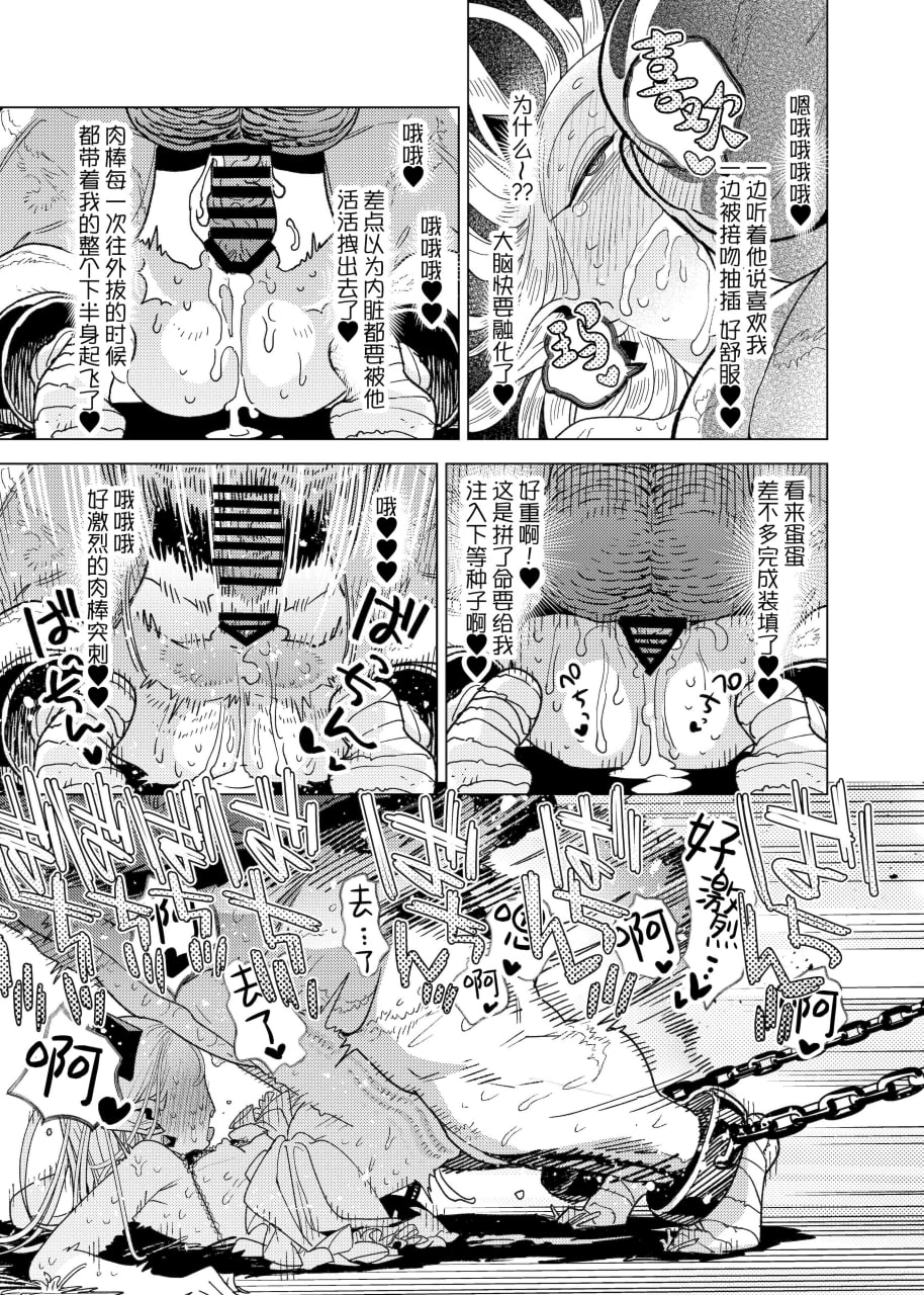 魔族千金玛玛大小姐坠入爱河 第19页
