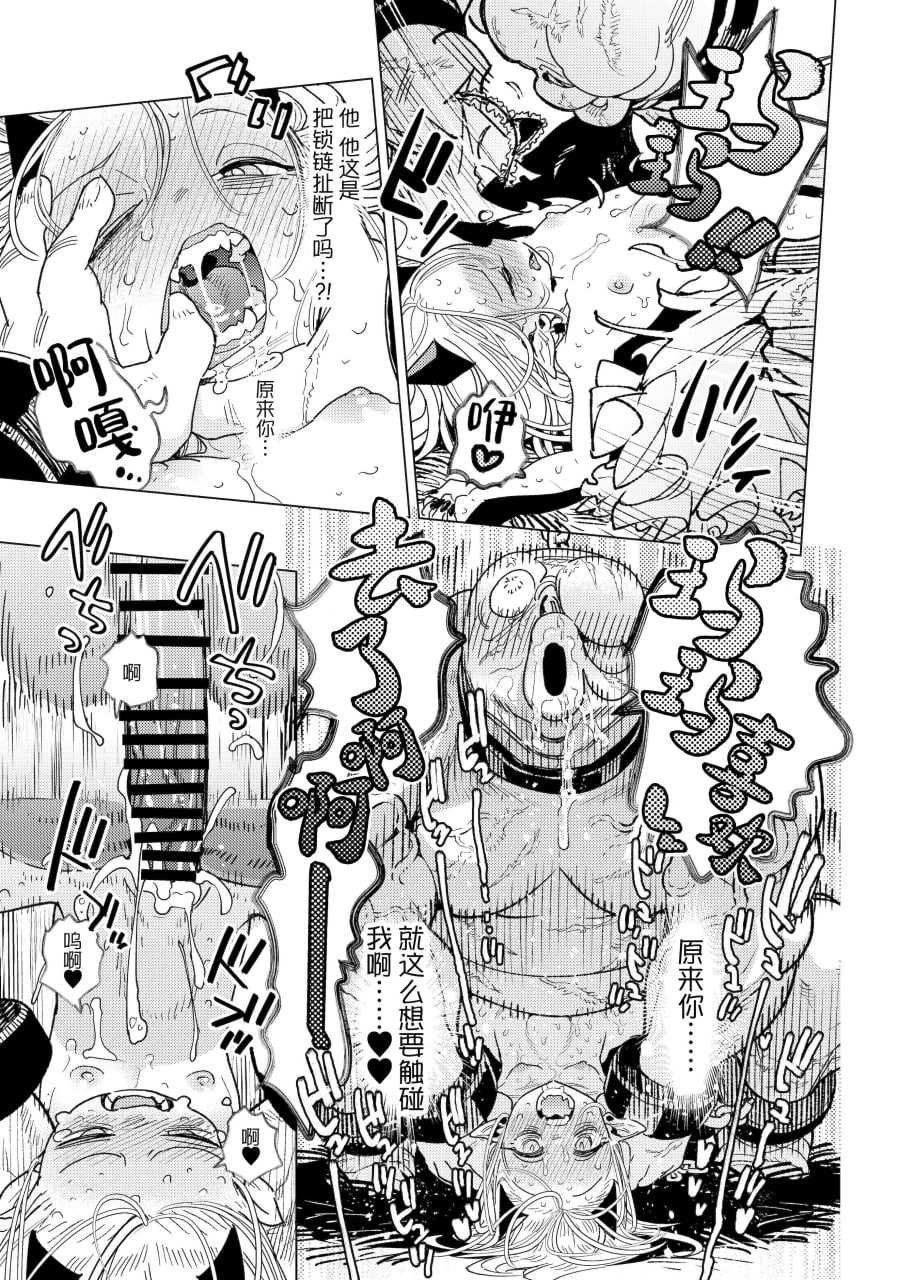 魔族千金玛玛大小姐坠入爱河 第21页