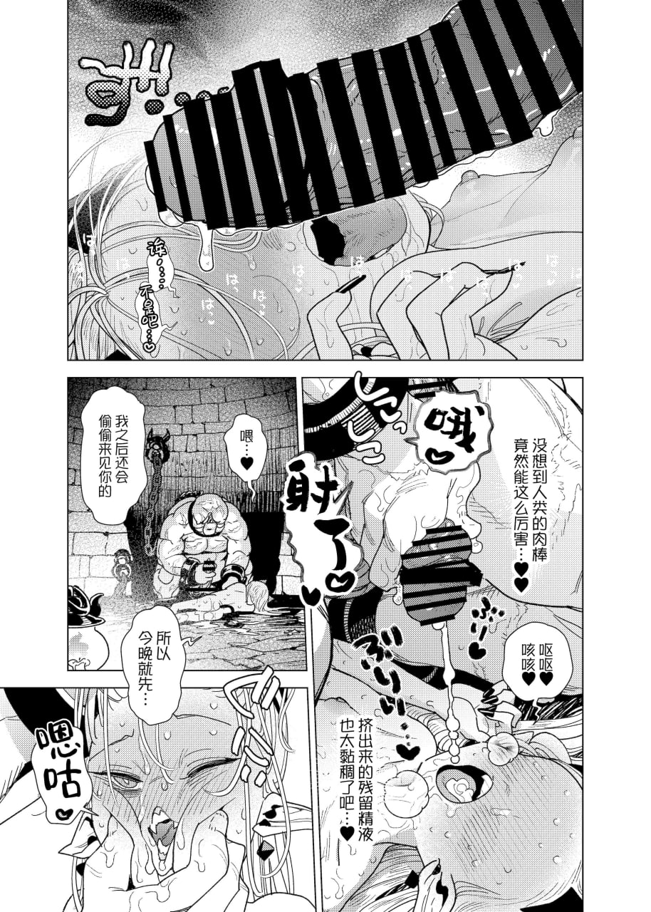 魔族千金玛玛大小姐坠入爱河 第23页