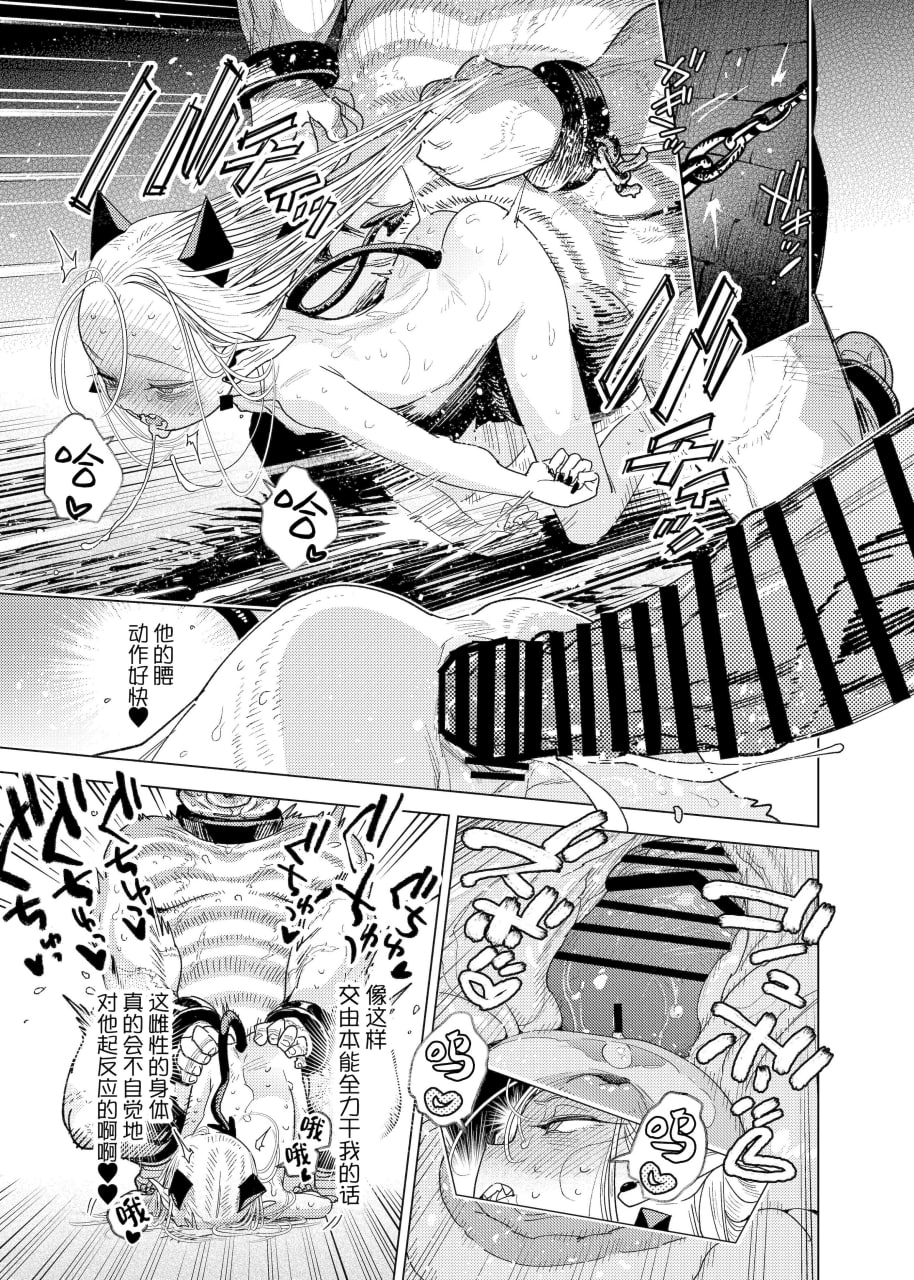 魔族千金玛玛大小姐坠入爱河 第25页