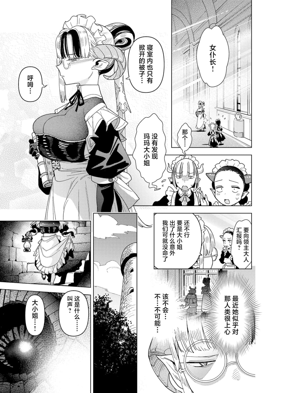 魔族千金玛玛大小姐坠入爱河 第31页