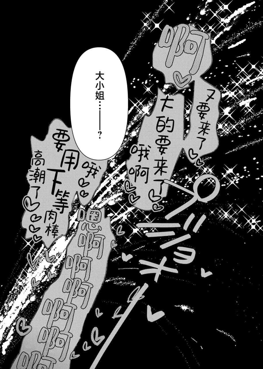 魔族千金玛玛大小姐坠入爱河 第33页