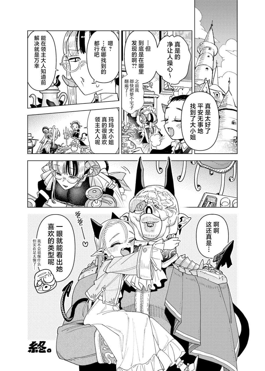 魔族千金玛玛大小姐坠入爱河 第34页