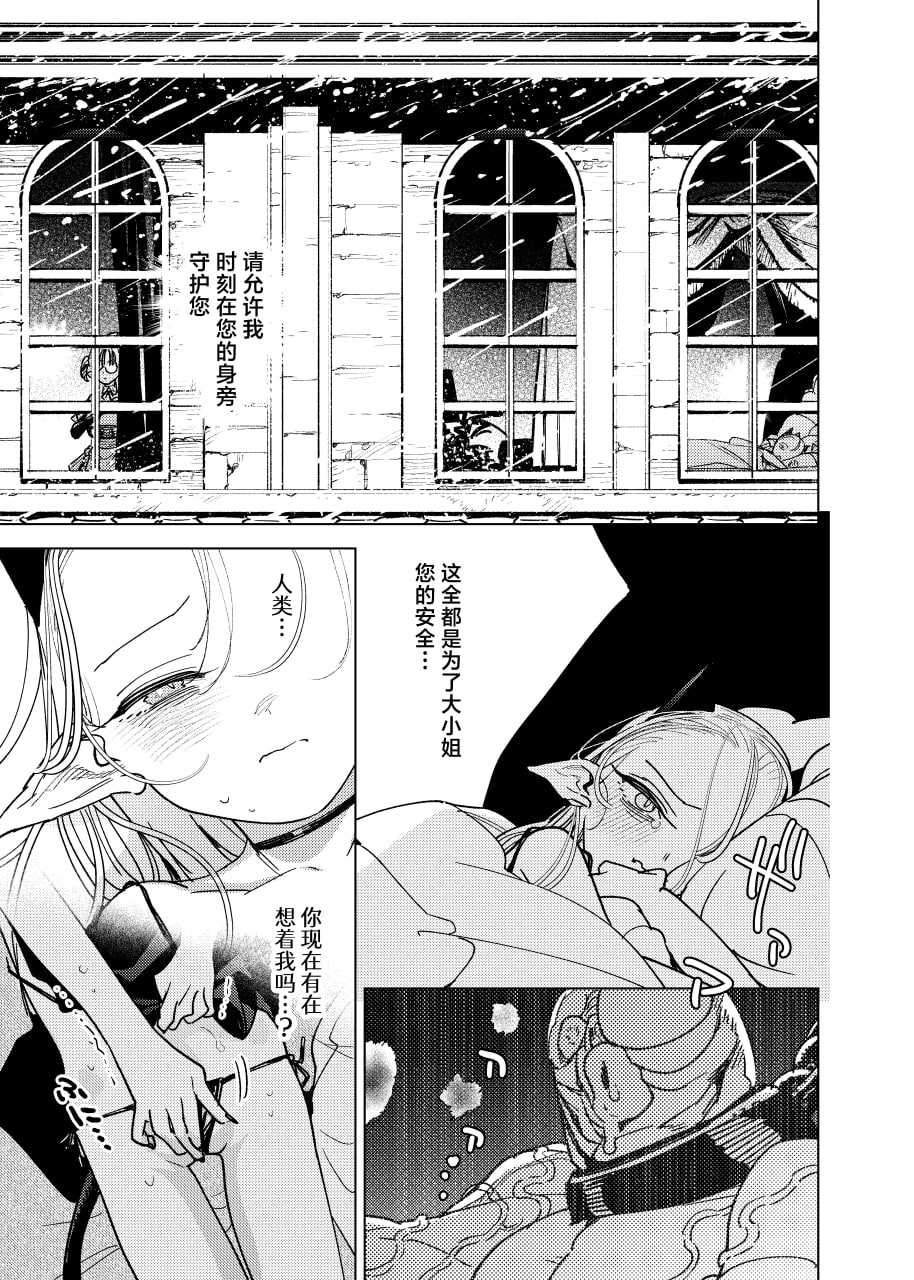魔族千金玛玛大小姐坠入爱河 第39页