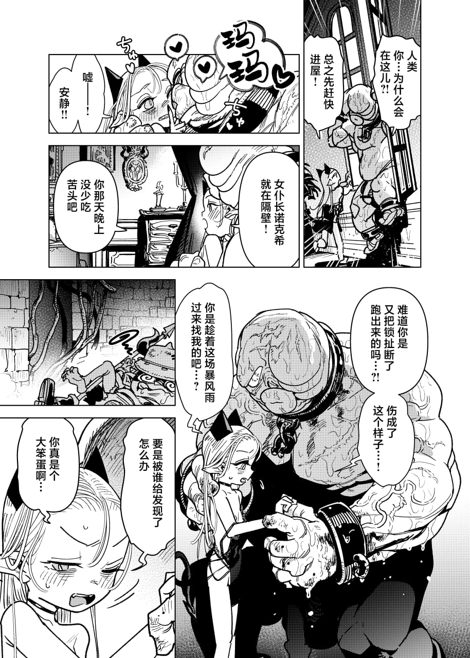 魔族千金玛玛大小姐坠入爱河 第49页