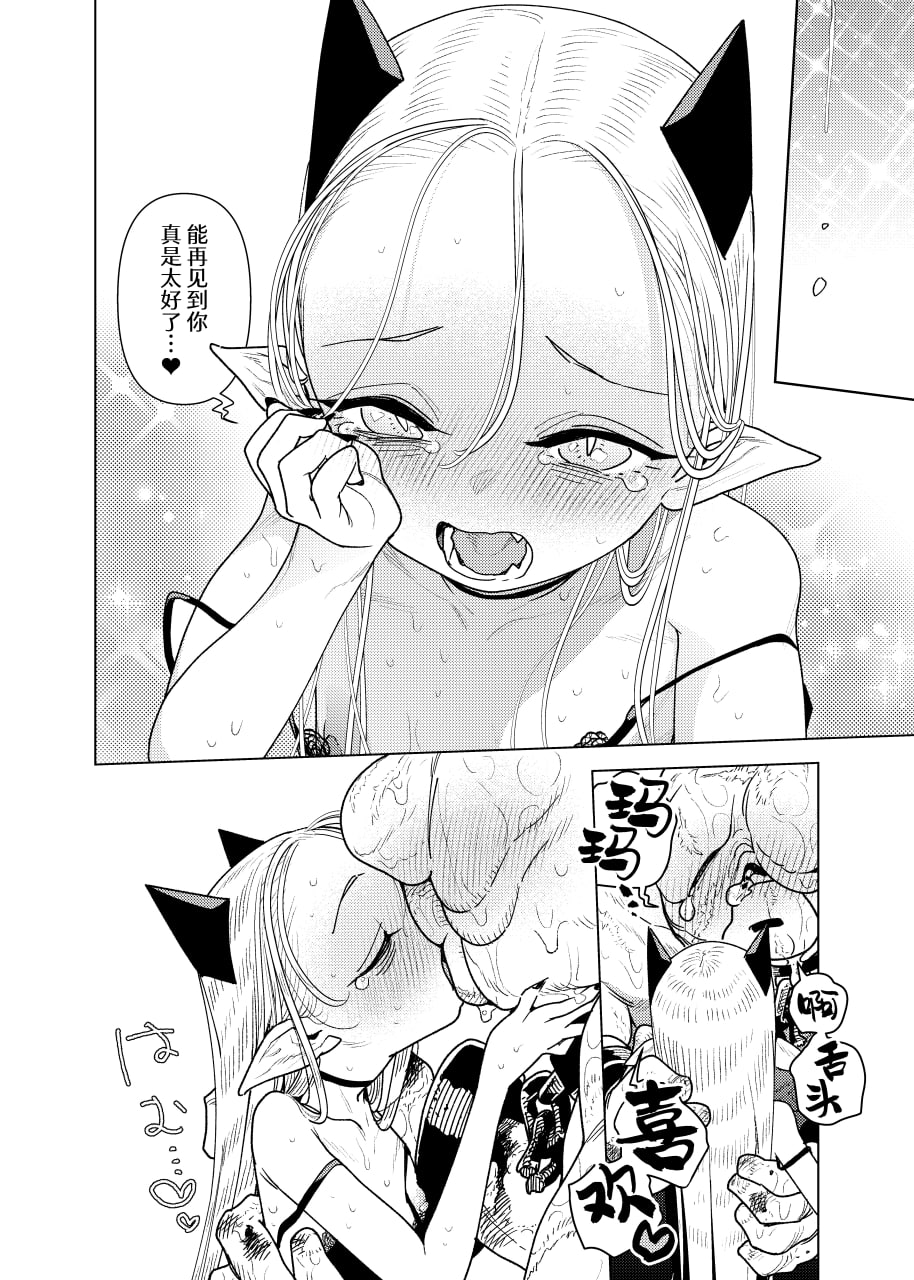 魔族千金玛玛大小姐坠入爱河 第50页