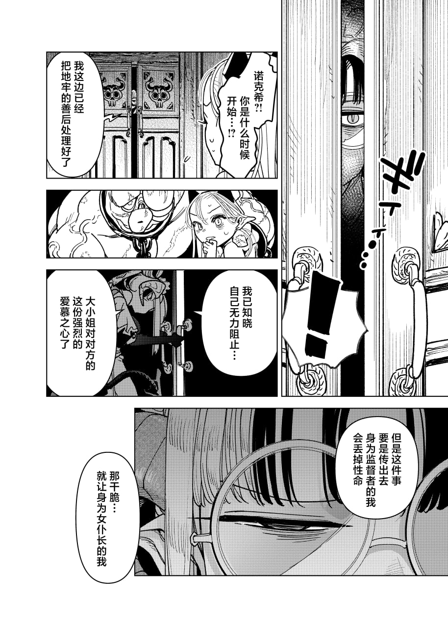 魔族千金玛玛大小姐坠入爱河 第70页