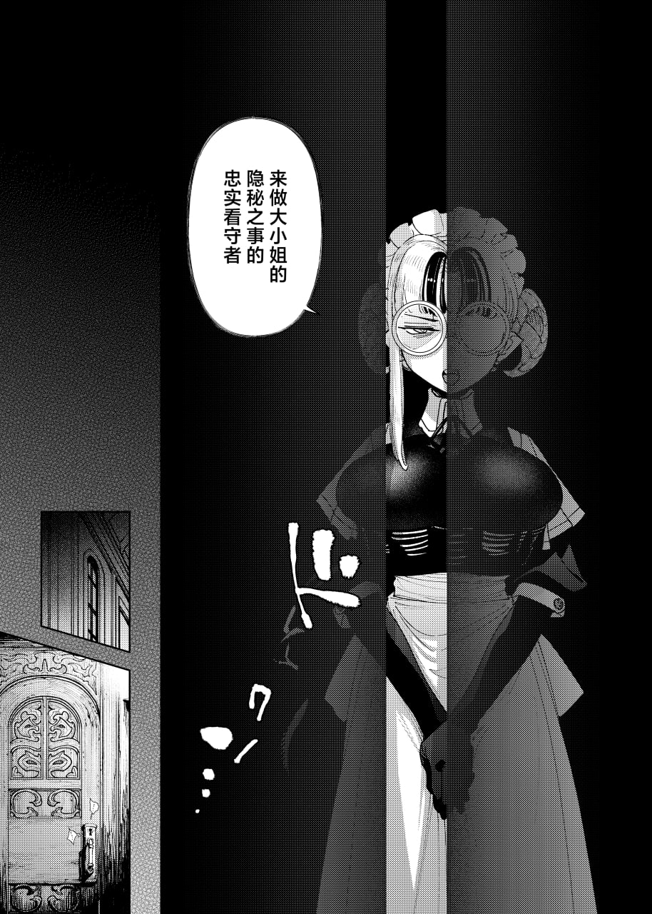魔族千金玛玛大小姐坠入爱河 第71页