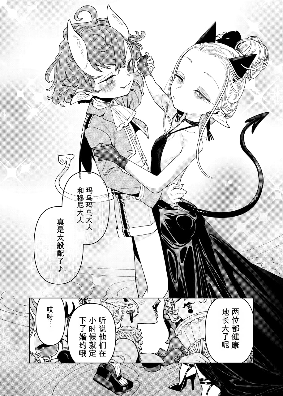 魔族千金玛玛大小姐坠入爱河 第76页