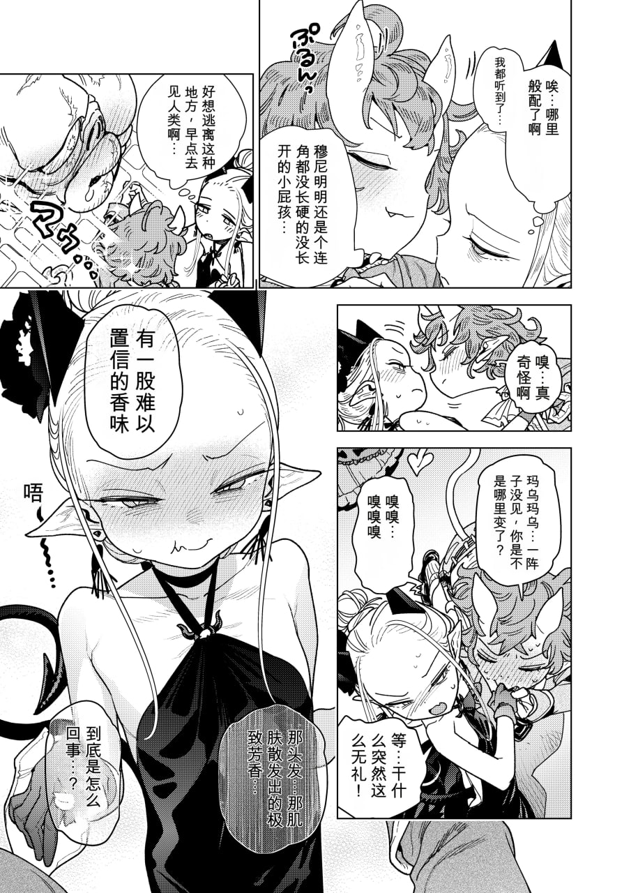 魔族千金玛玛大小姐坠入爱河 第77页