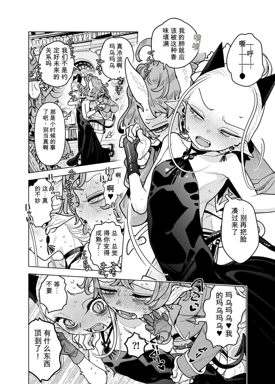 魔族千金玛玛大小姐坠入爱河 第78页