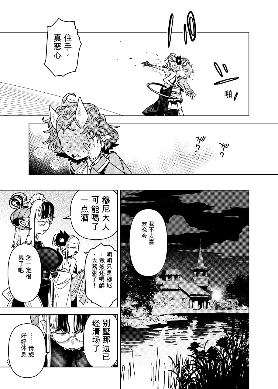 魔族千金玛玛大小姐坠入爱河 第79页