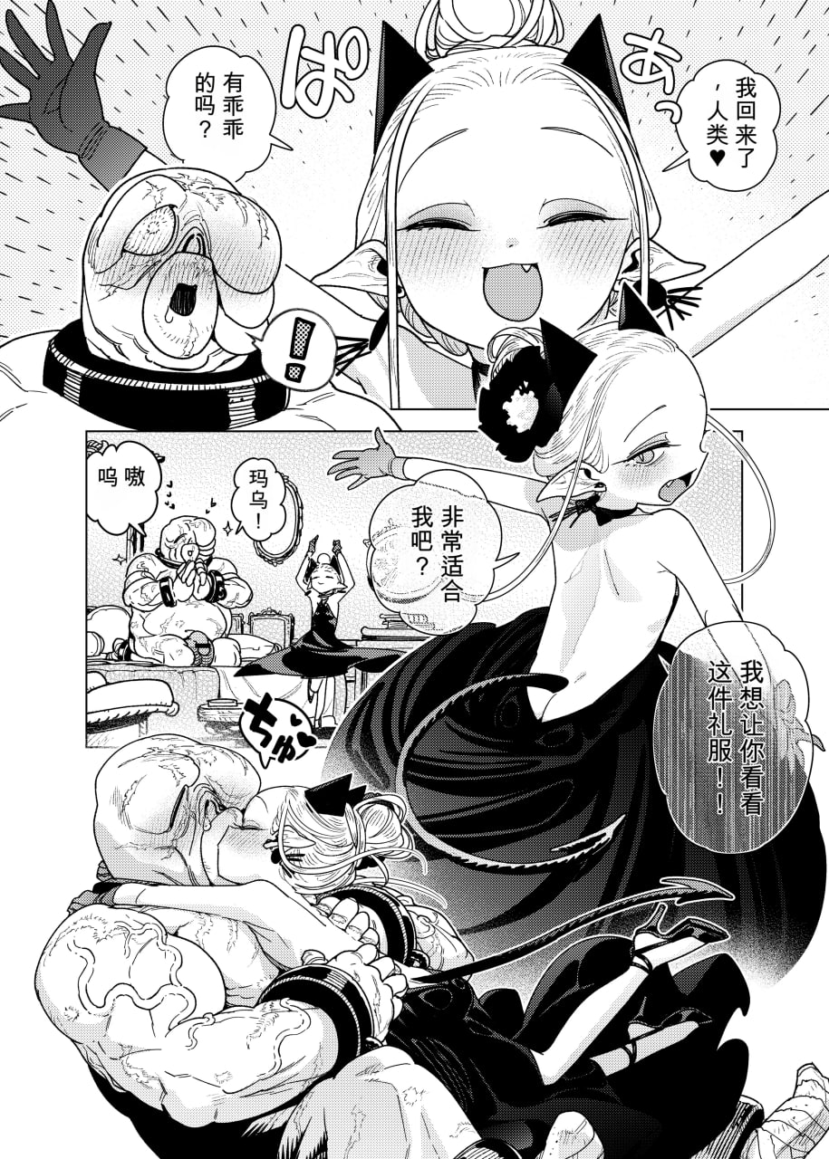 魔族千金玛玛大小姐坠入爱河 第80页