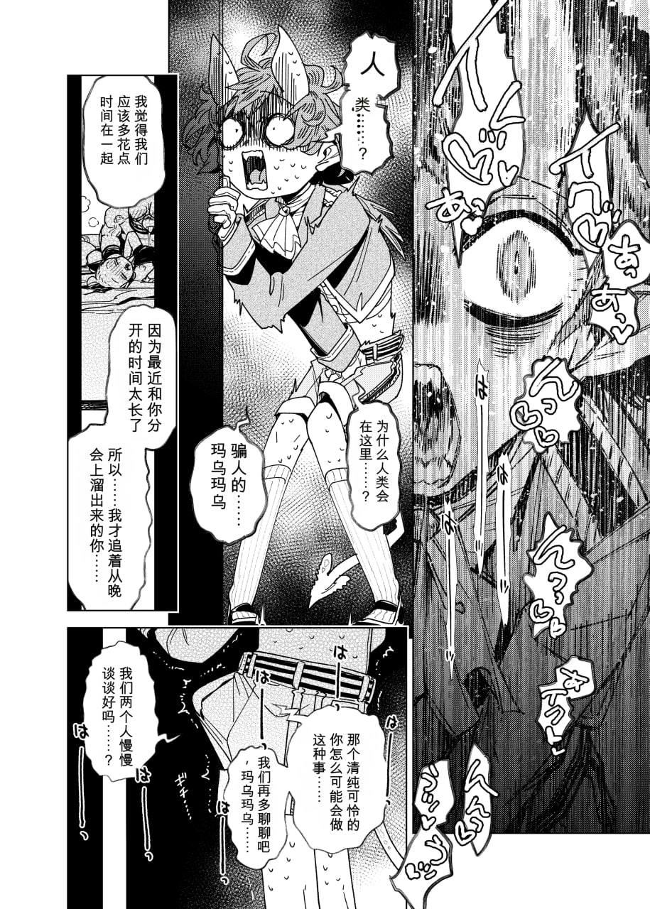 魔族千金玛玛大小姐坠入爱河 第86页