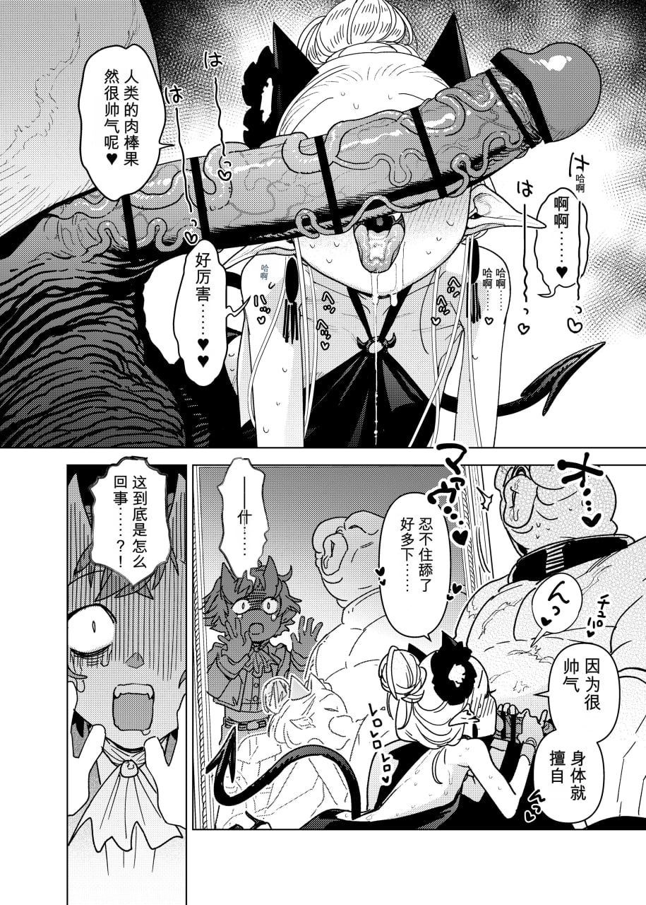 魔族千金玛玛大小姐坠入爱河 第88页