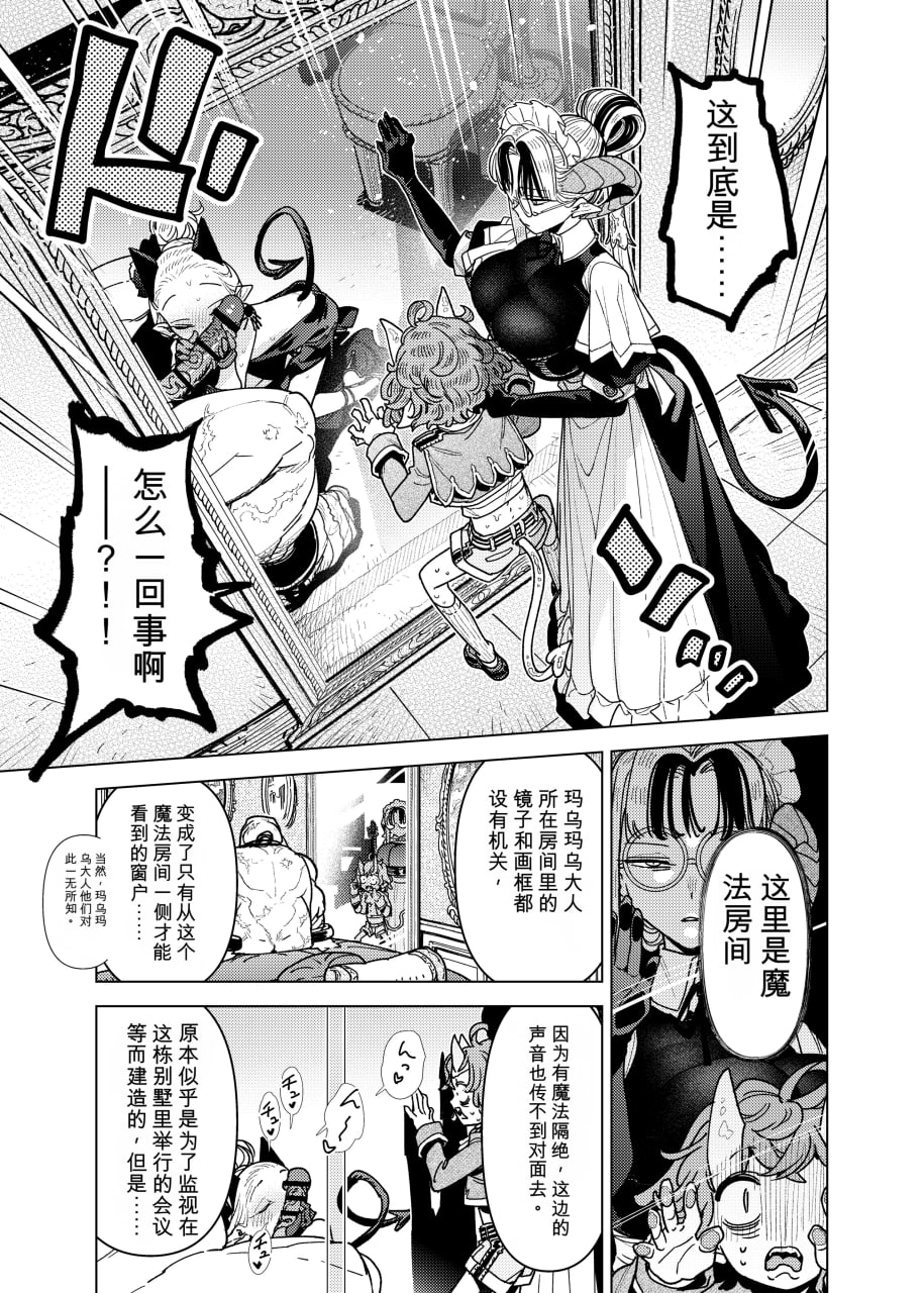 魔族千金玛玛大小姐坠入爱河 第89页