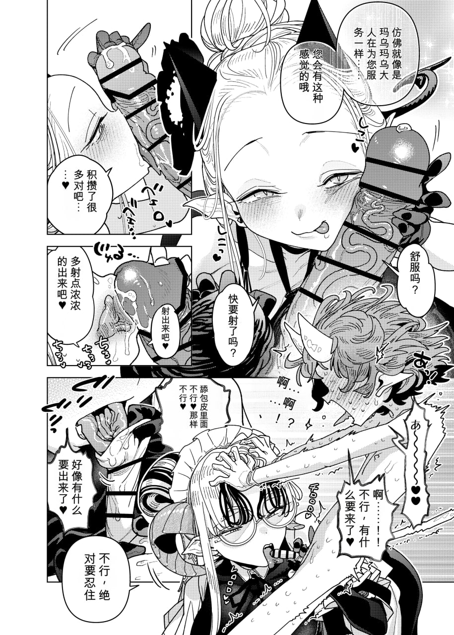 魔族千金玛玛大小姐坠入爱河 第92页