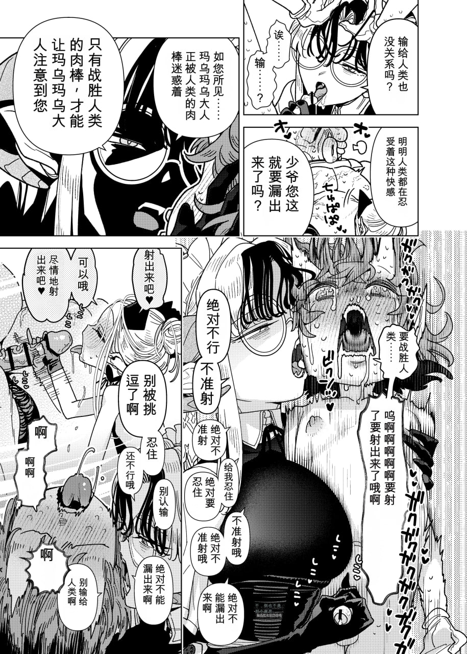 魔族千金玛玛大小姐坠入爱河 第93页