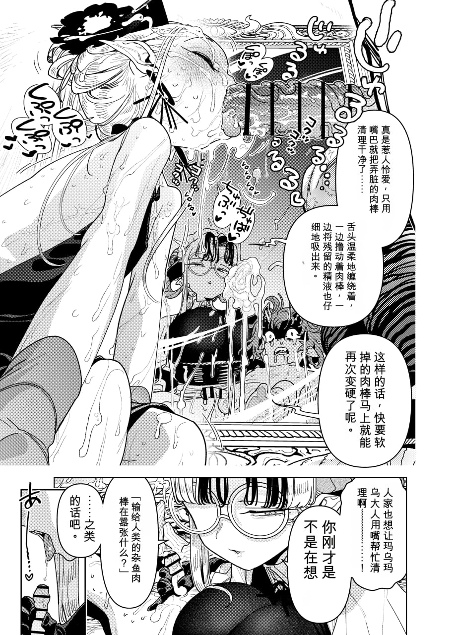 魔族千金玛玛大小姐坠入爱河 第97页
