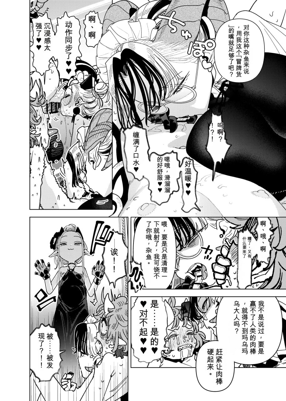 魔族千金玛玛大小姐坠入爱河 第98页