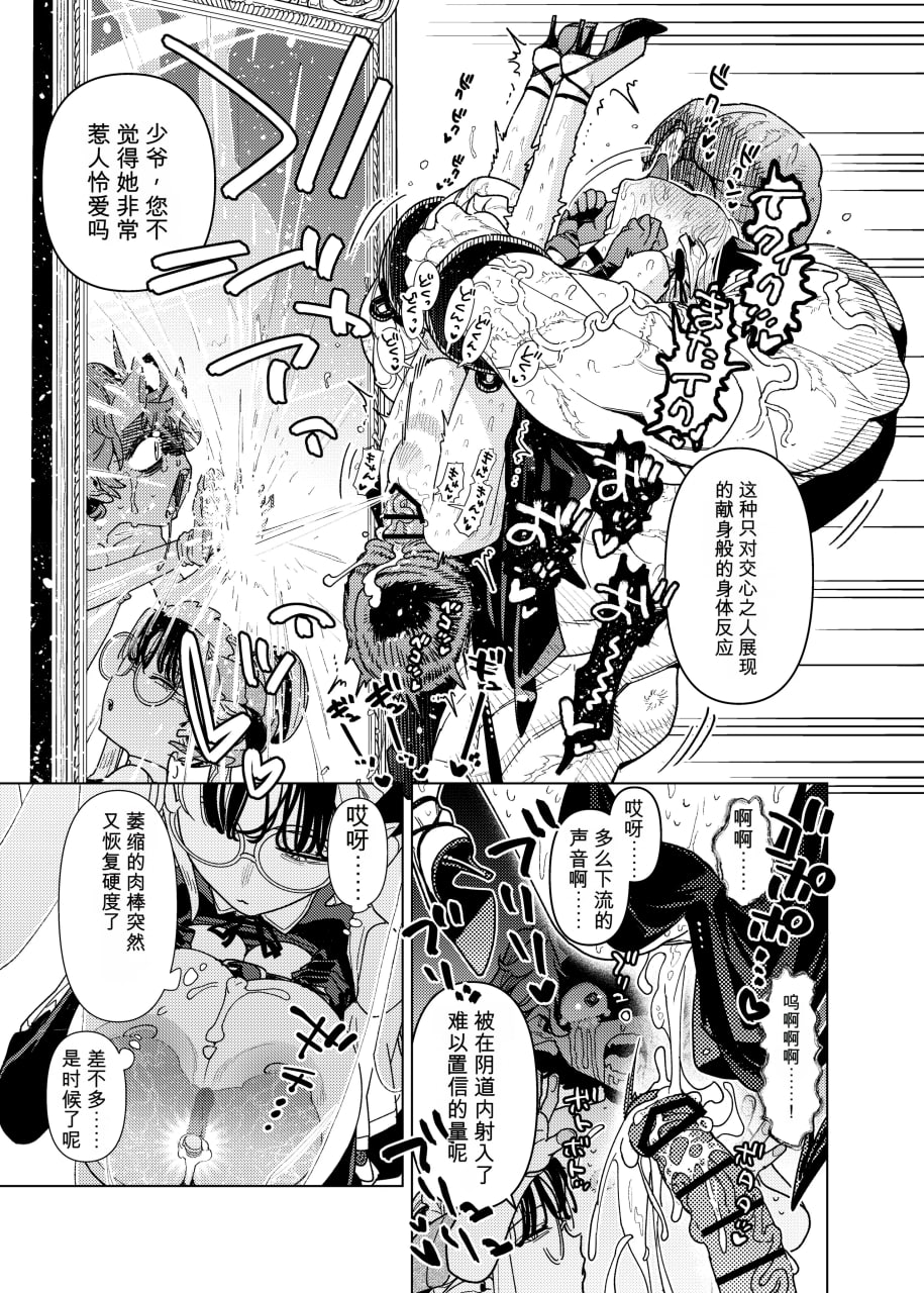 魔族千金玛玛大小姐坠入爱河 第105页