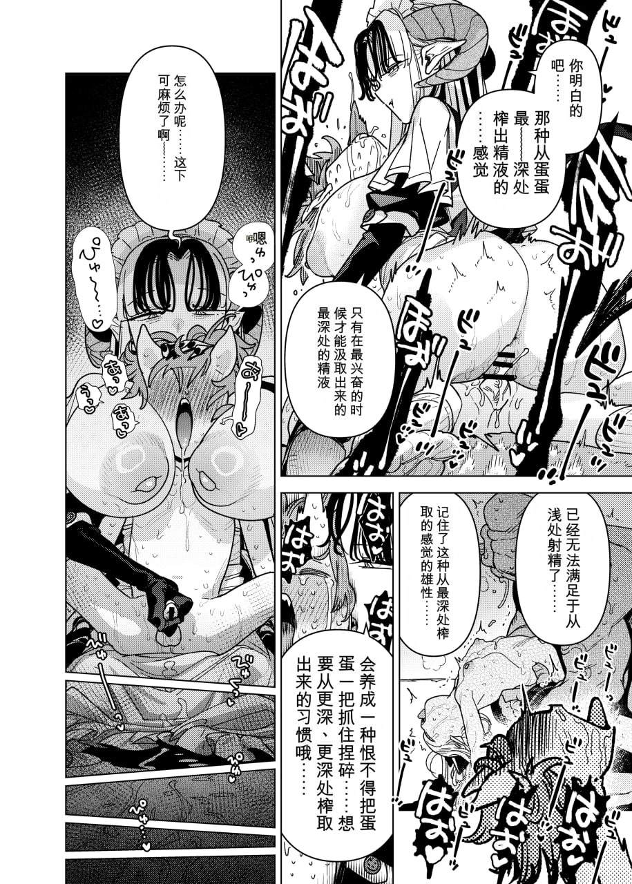 魔族千金玛玛大小姐坠入爱河 第116页