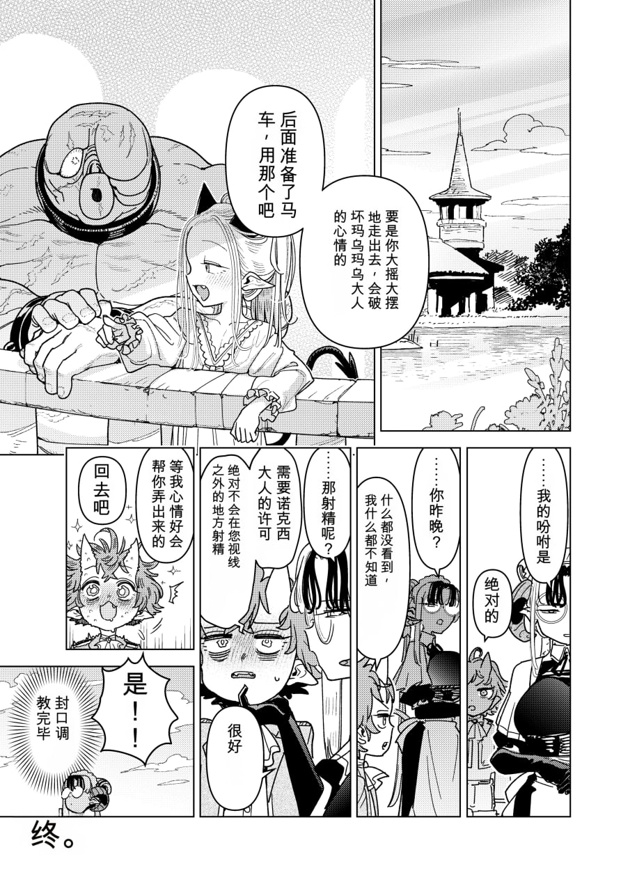 魔族千金玛玛大小姐坠入爱河 第117页