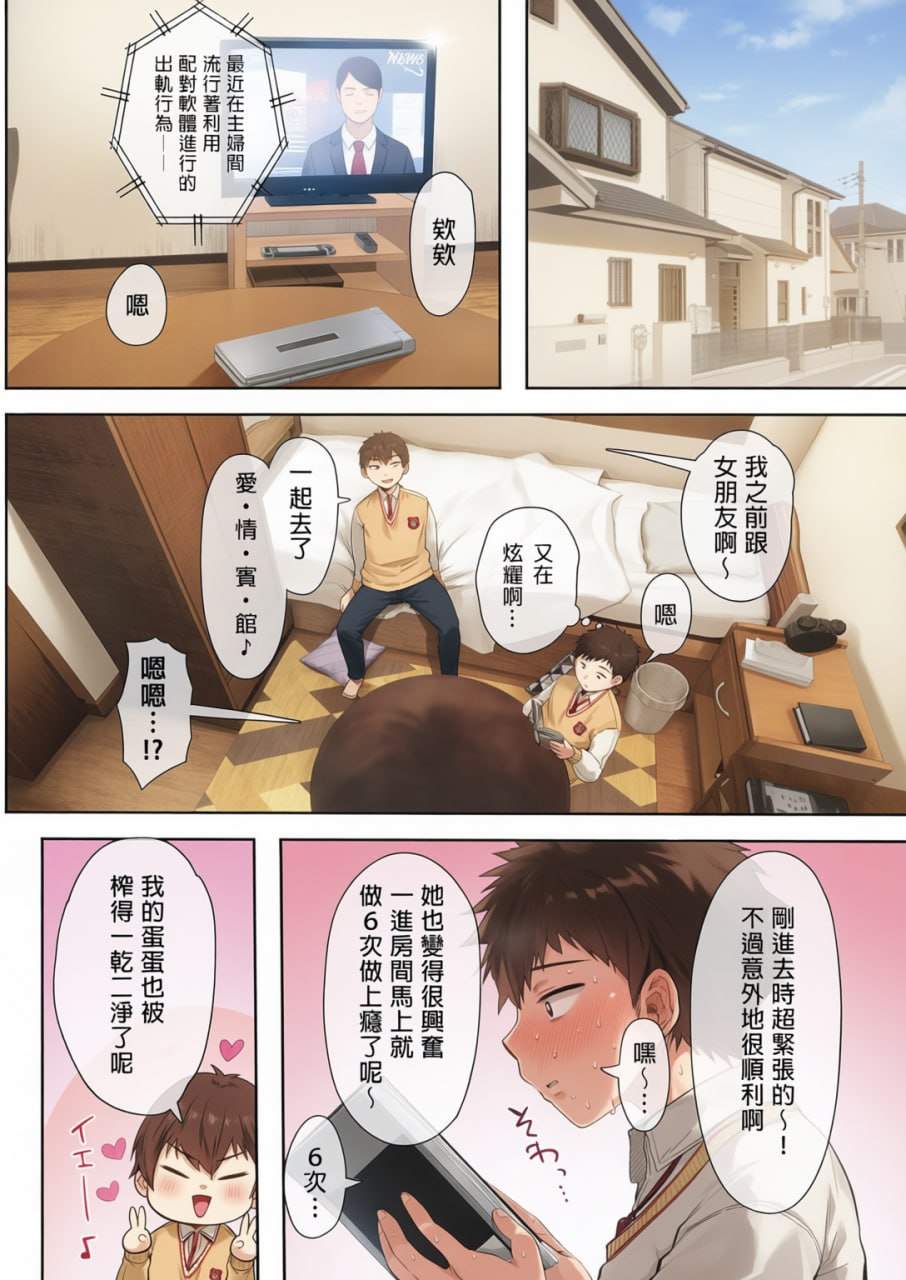 和同学妈妈之间的关系 第2页