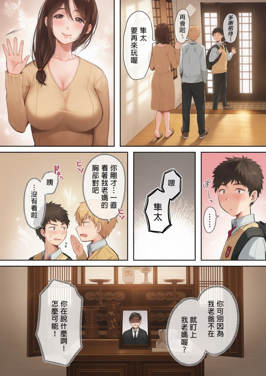 和同学妈妈之间的关系 第8页