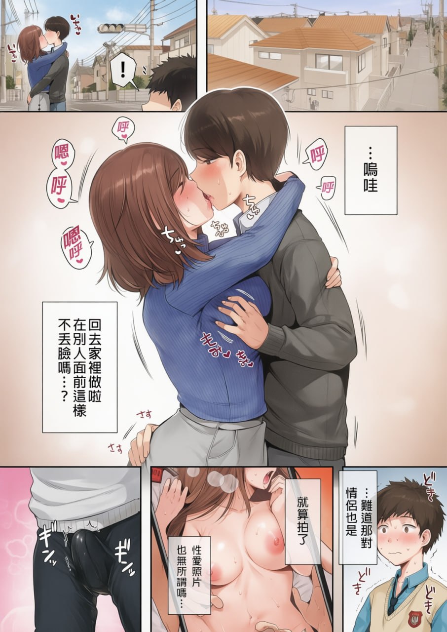 和同学妈妈之间的关系 第9页