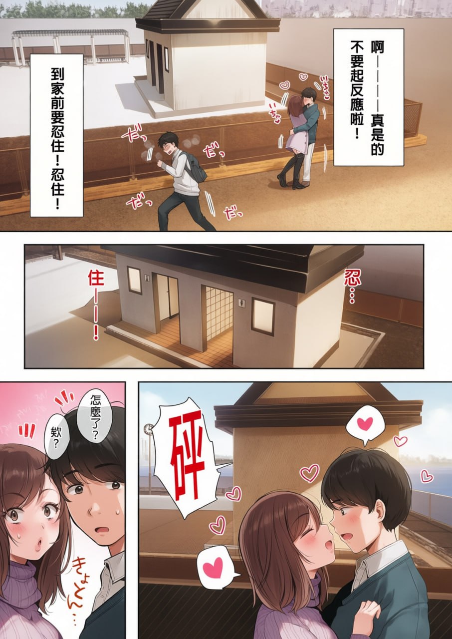 和同学妈妈之间的关系 第10页