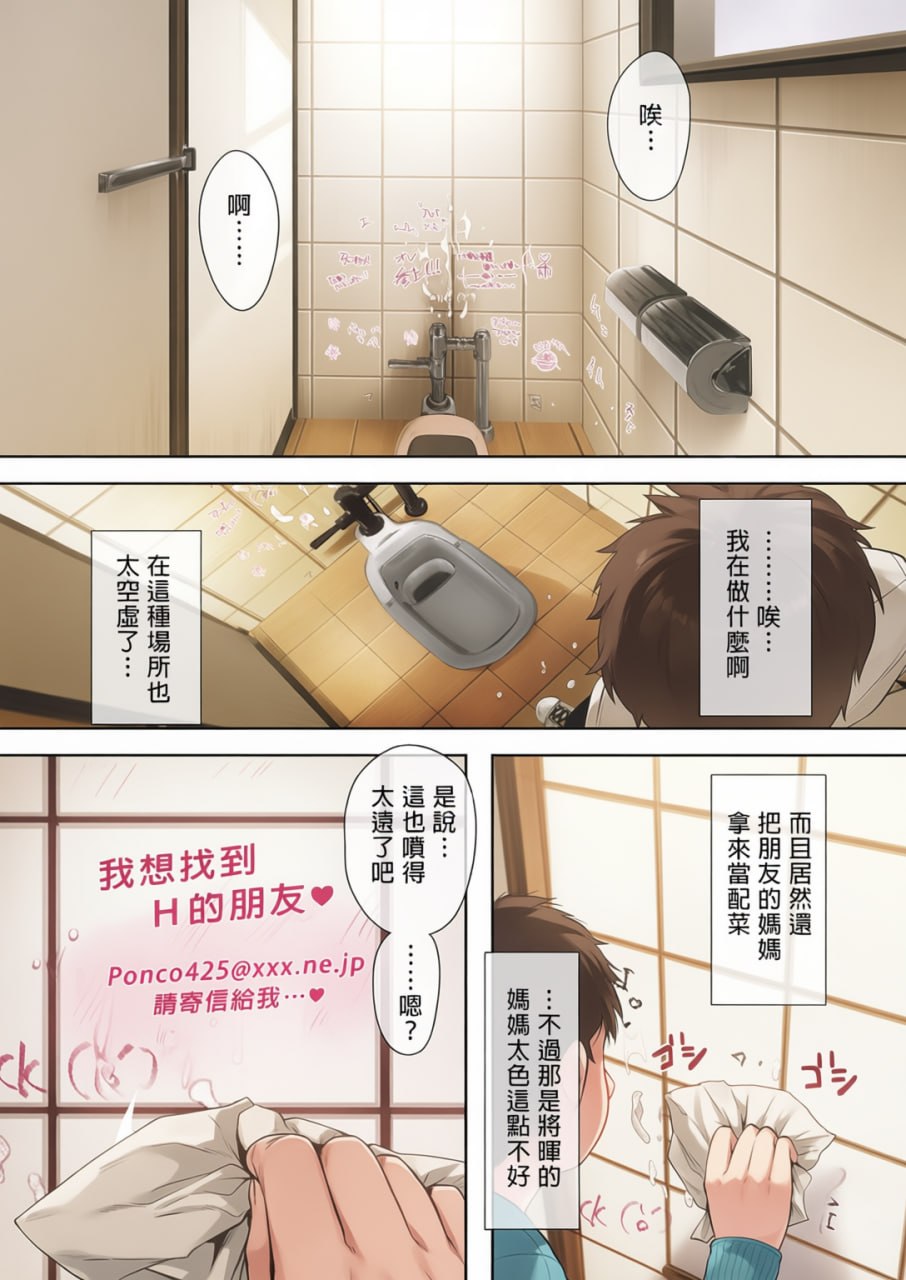 和同学妈妈之间的关系 第13页