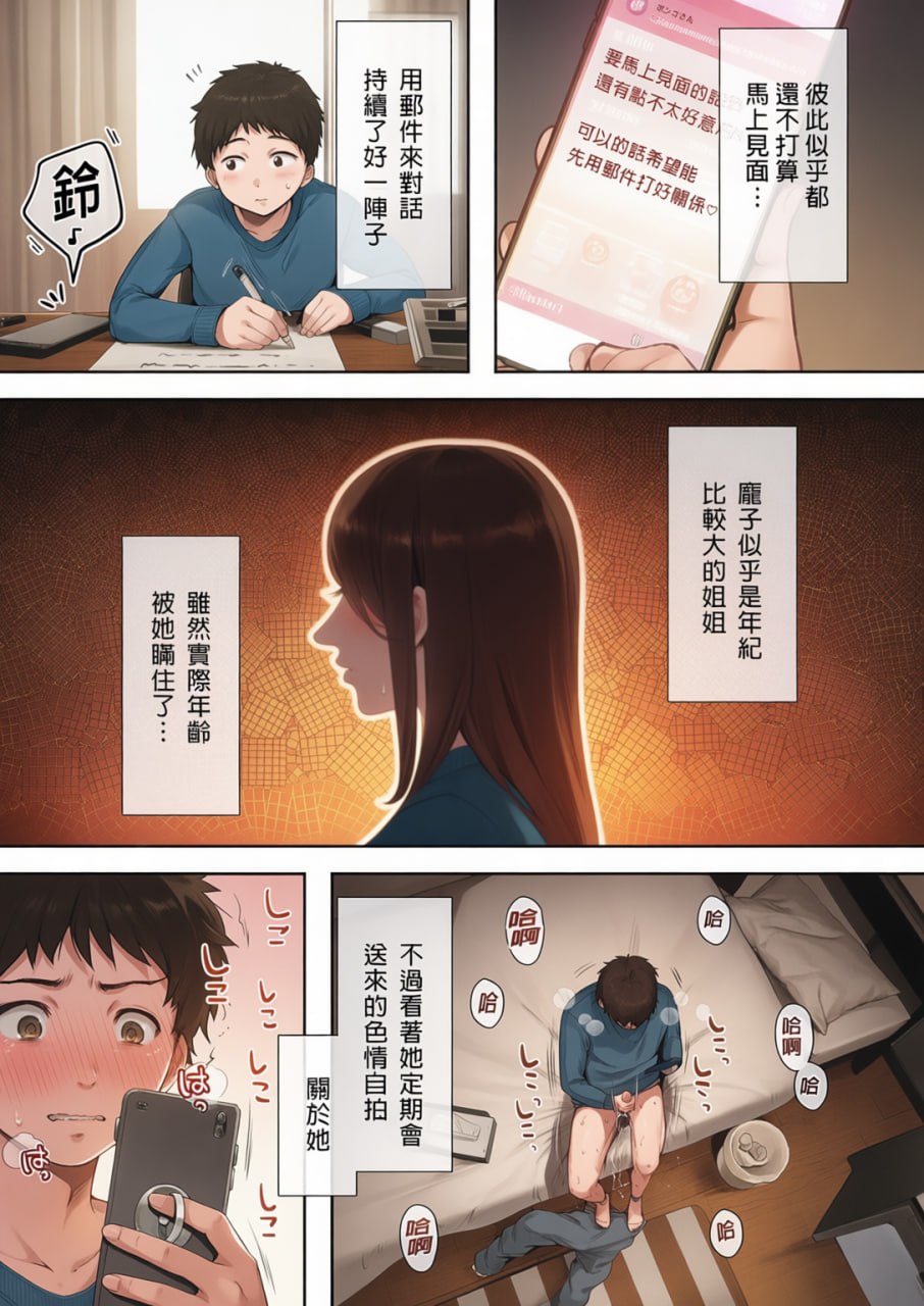 和同学妈妈之间的关系 第20页