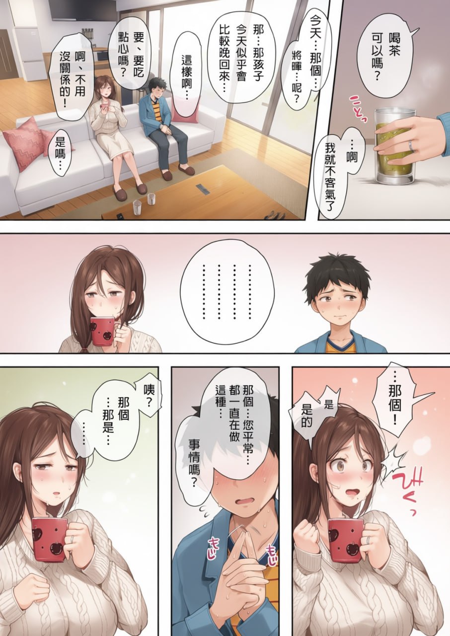 和同学妈妈之间的关系 第27页
