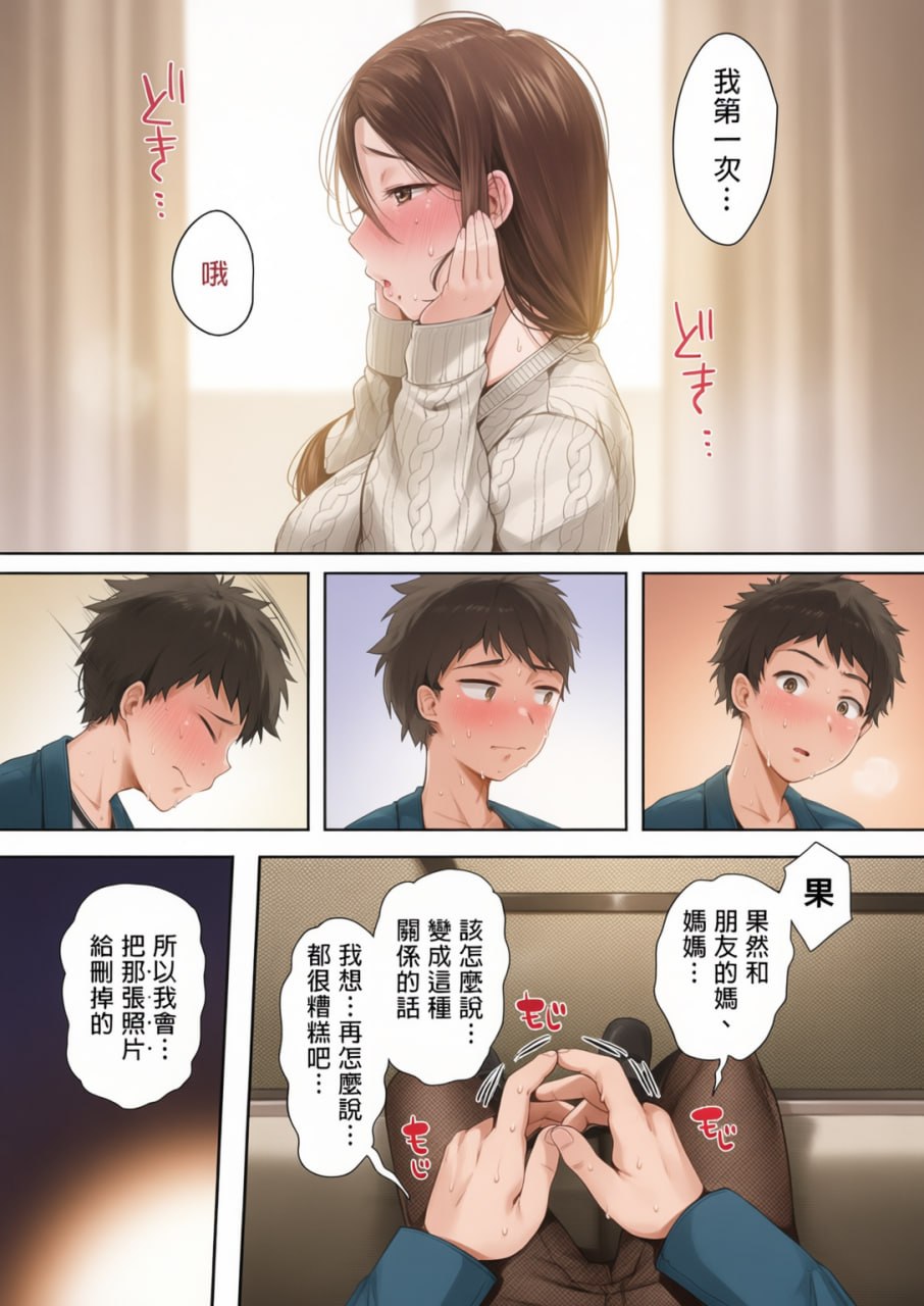 和同学妈妈之间的关系 第28页