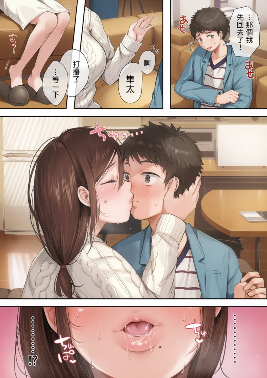 和同学妈妈之间的关系 第29页