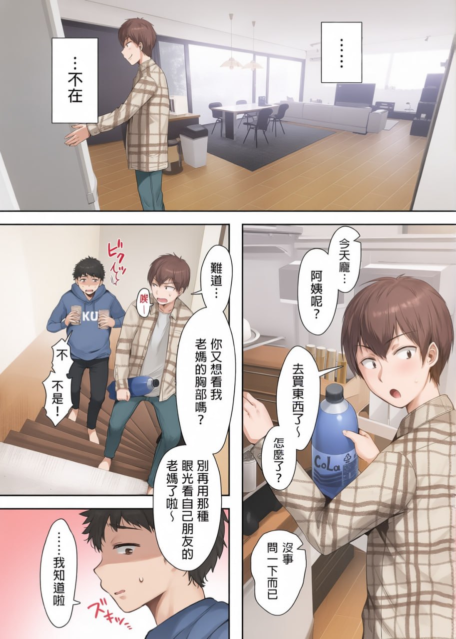 和同学妈妈之间的关系 第57页