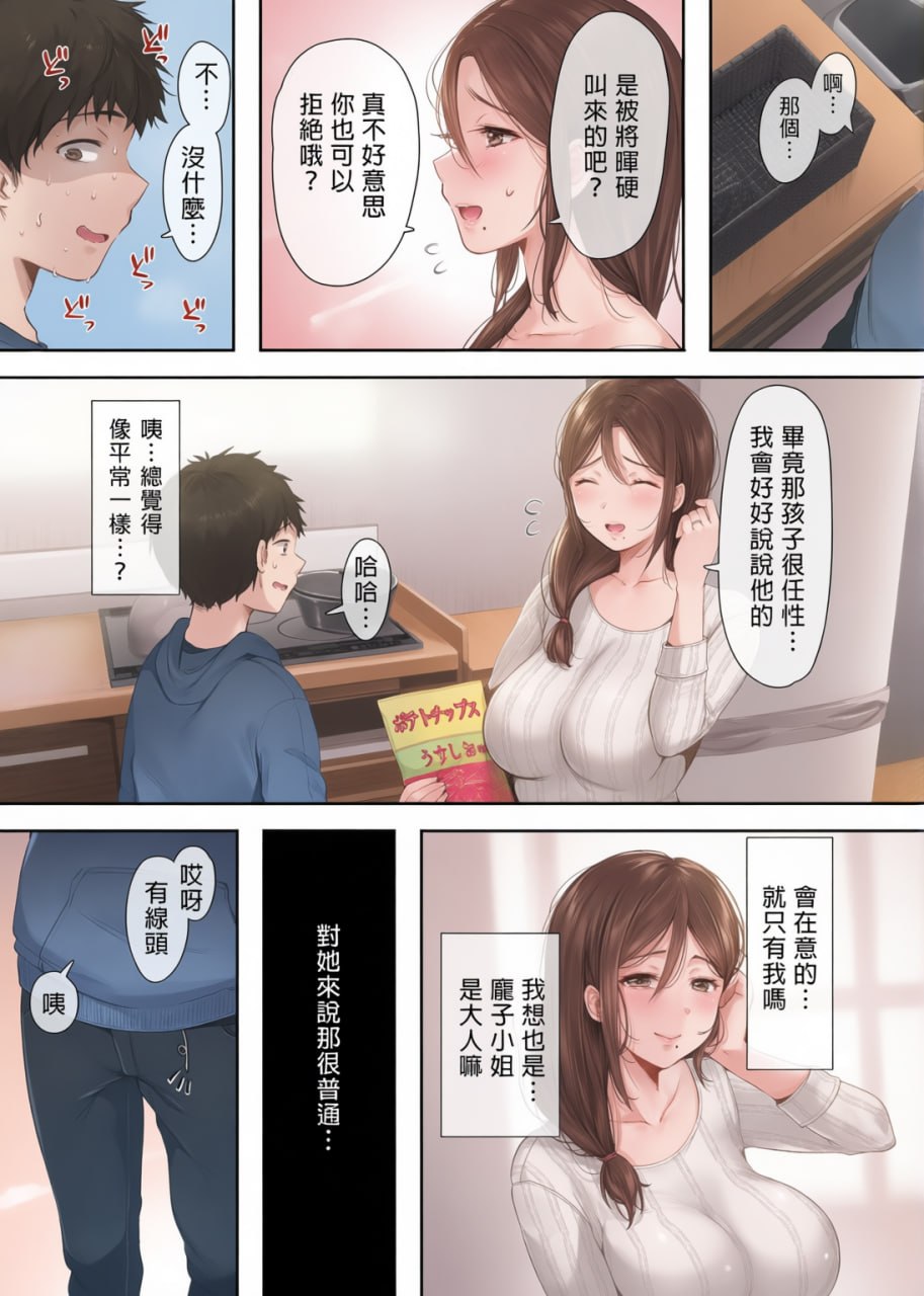 和同学妈妈之间的关系 第63页