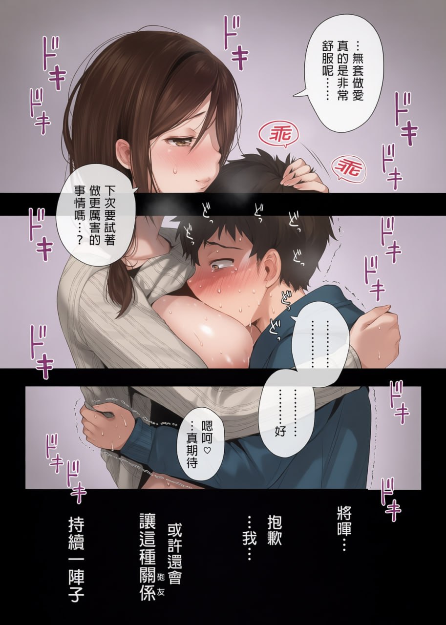 和同学妈妈之间的关系 第83页