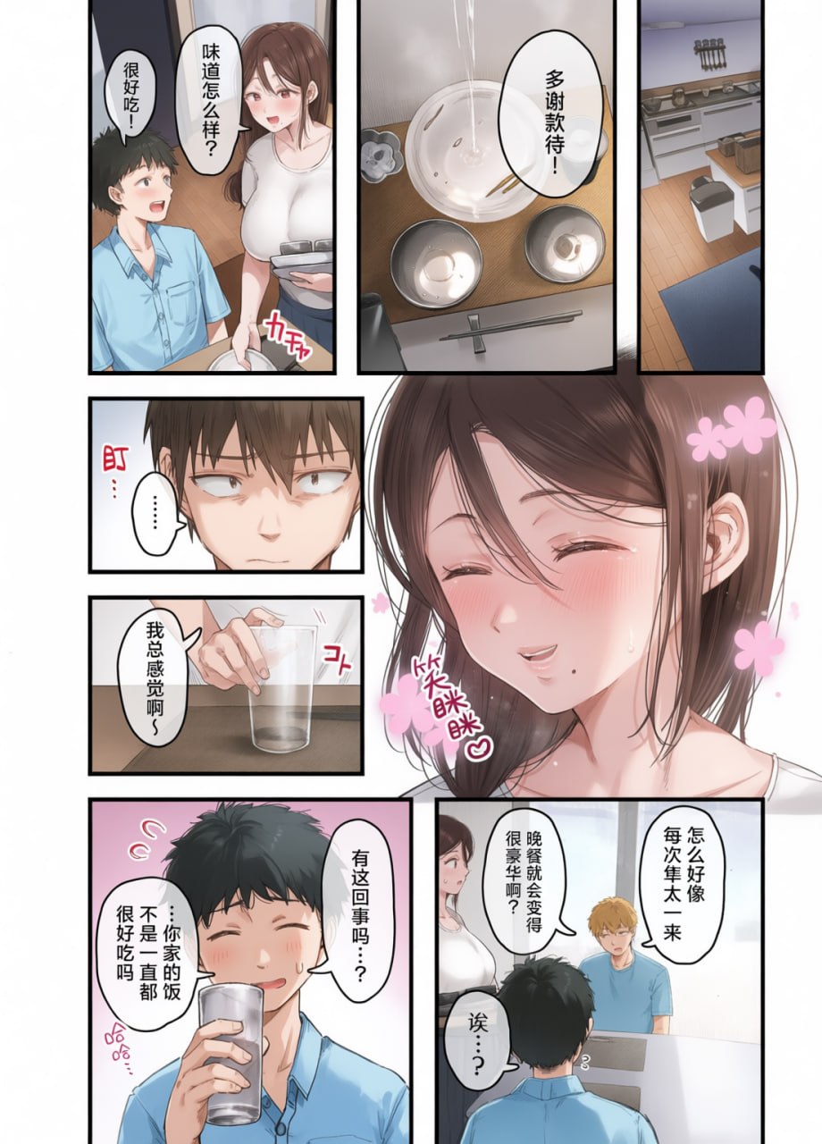 和同学妈妈之间的关系 第99页