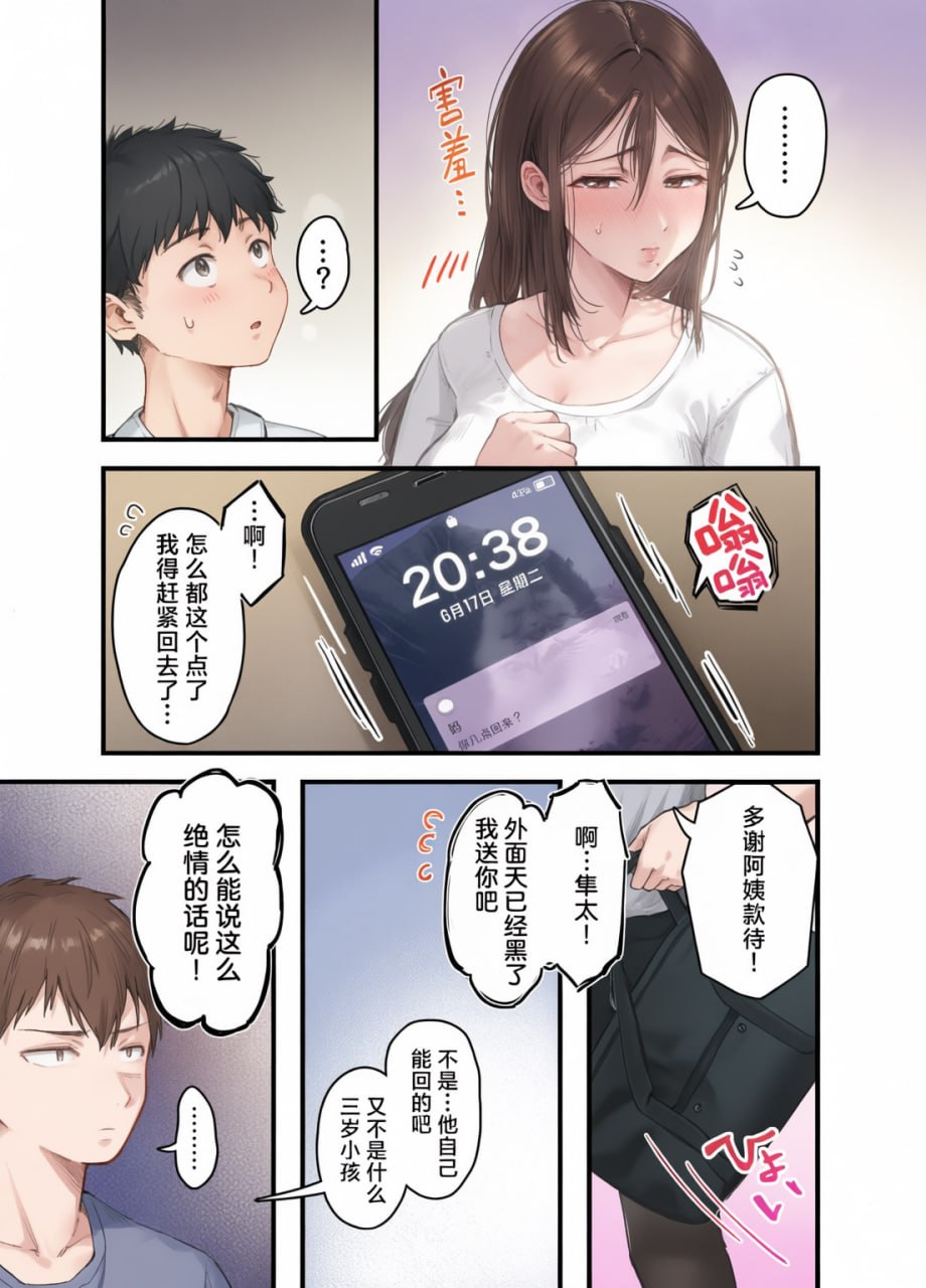 和同学妈妈之间的关系 第100页
