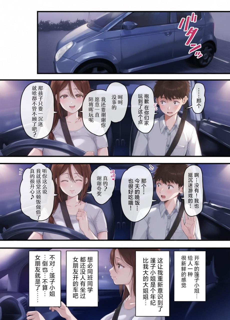 和同学妈妈之间的关系 第101页