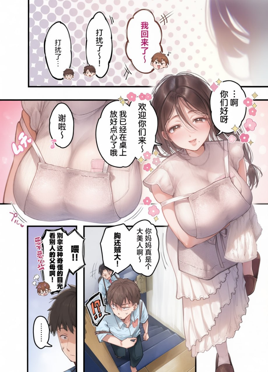 和同学妈妈之间的关系 第131页