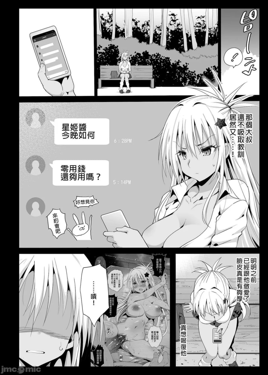 強制援交2～黒ギャルJKをカネで抱きたい～ (ゆるキャン△) 第6页