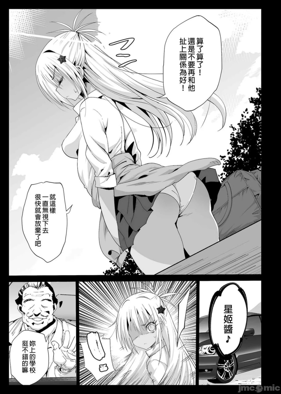 強制援交2～黒ギャルJKをカネで抱きたい～ (ゆるキャン△) 第7页