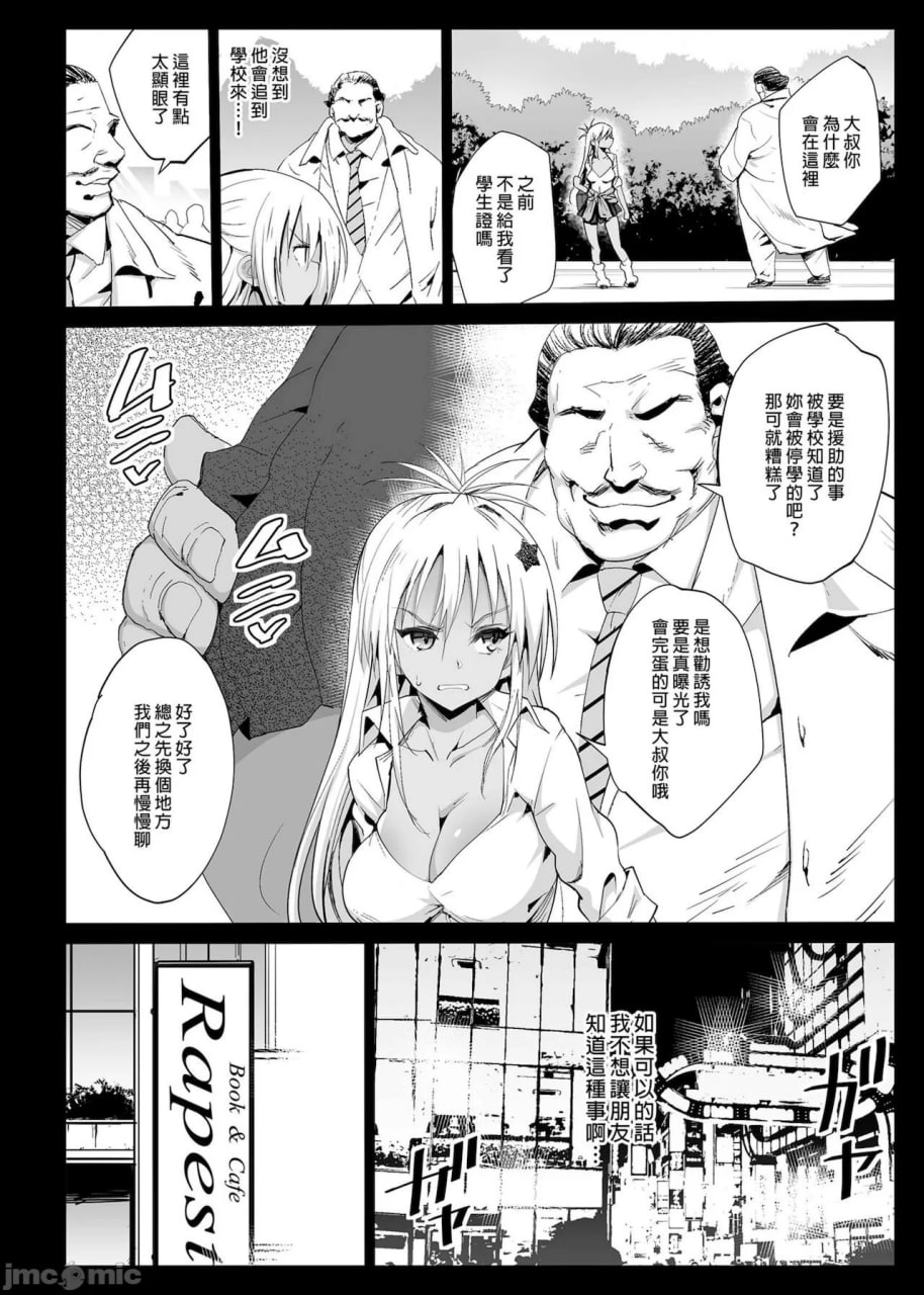 強制援交2～黒ギャルJKをカネで抱きたい～ (ゆるキャン△) 第8页