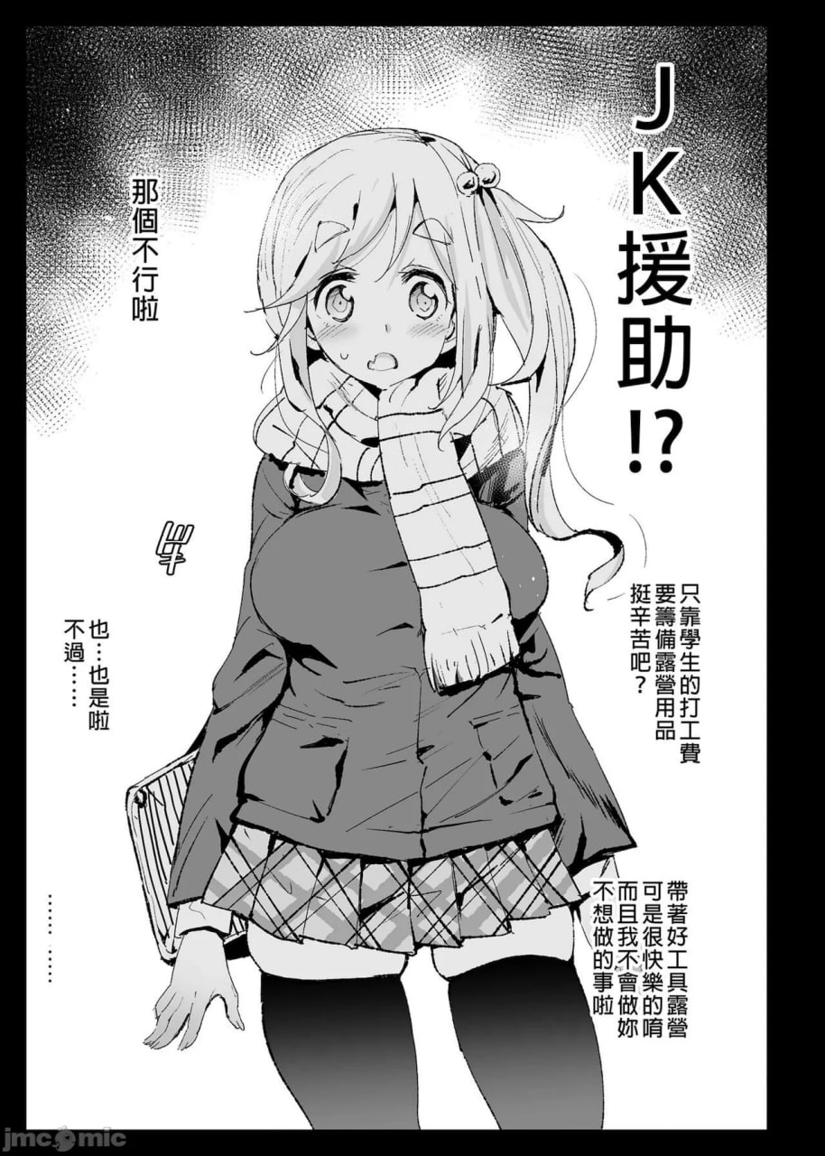強制援交2～黒ギャルJKをカネで抱きたい～ (ゆるキャン△) 第33页