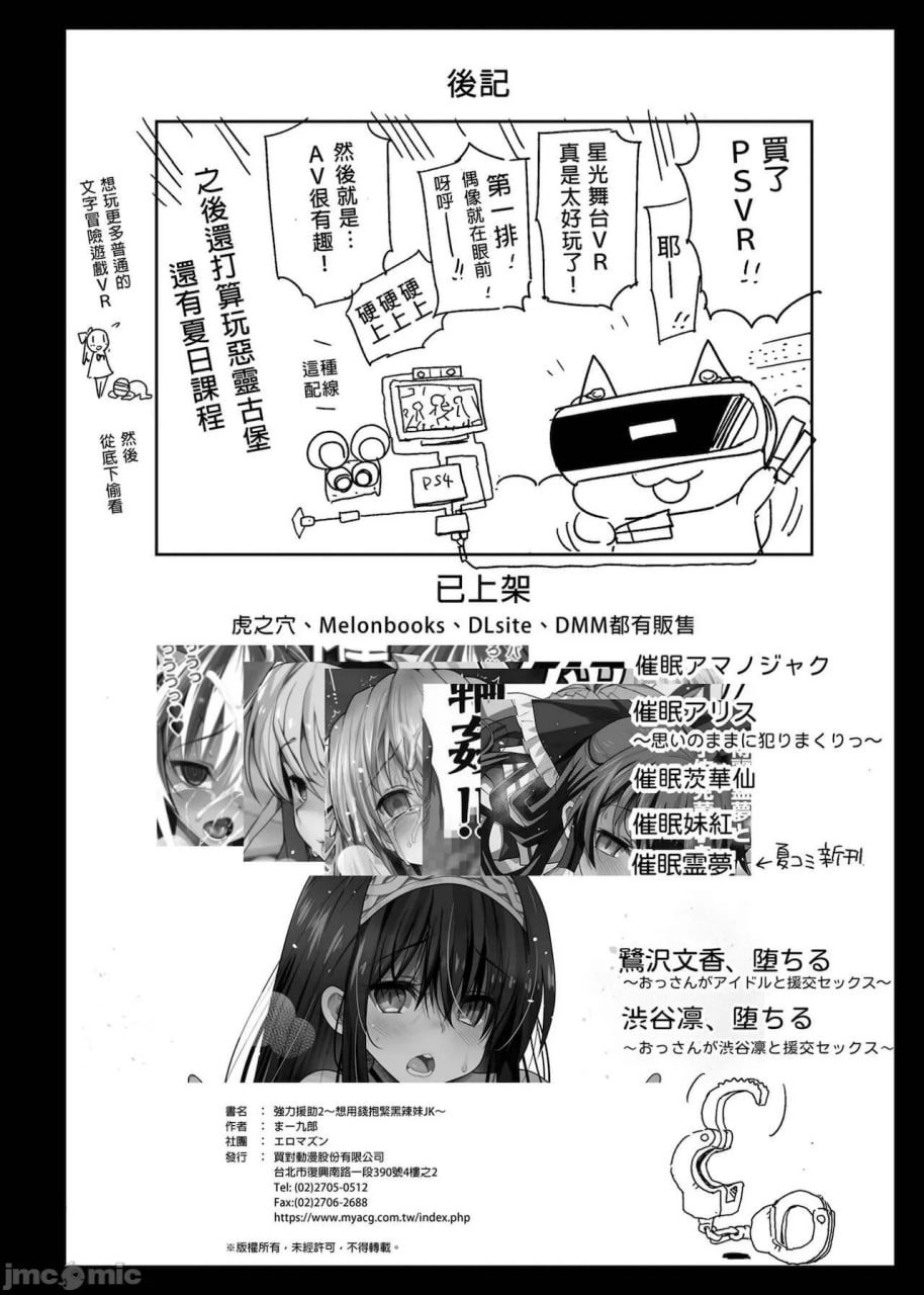 強制援交2～黒ギャルJKをカネで抱きたい～ (ゆるキャン△) 第42页