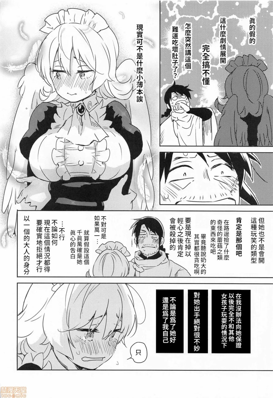 和小梅多莉爱爱之前不能死 第9页